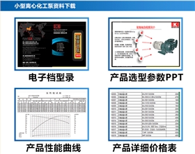 小型离心化工泵_18