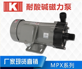 耐酸碱磁力泵MPX系列