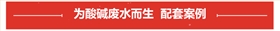 涂装废水处理案例