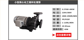 小型离心化工泵_05