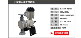 小型离心化工泵_11